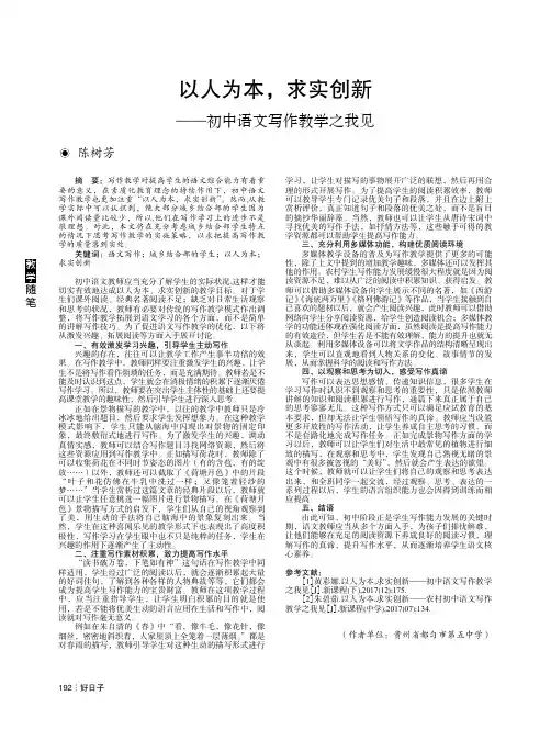 以人为本,求实创新——初中语文写作教学之我见