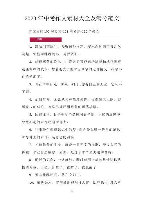 2023年中考作文素材大全及满分范文