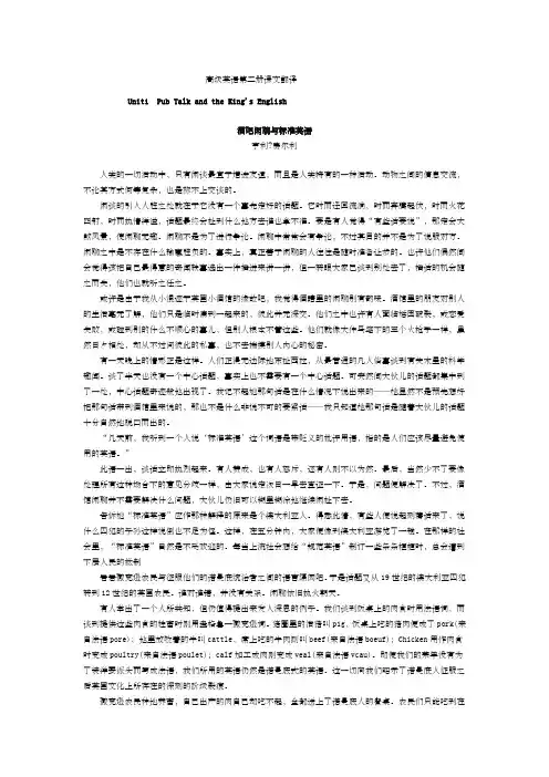 高级英语第二册课文翻译