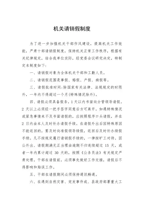 机关请销假制度