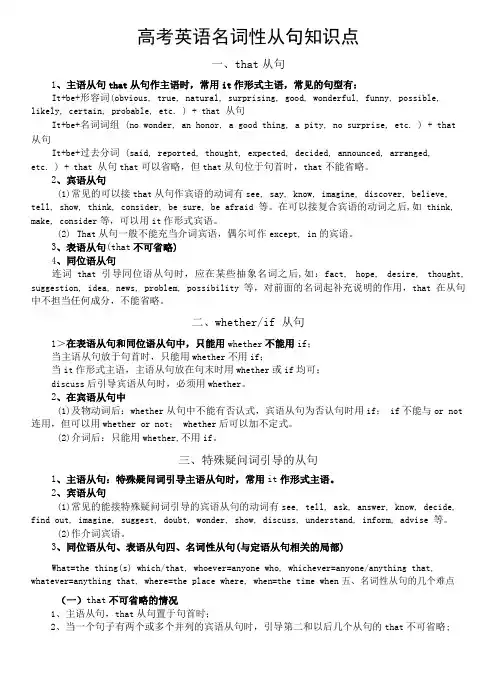 高中英语高考名词性从句专项复习(知识点+易错点+练习题)