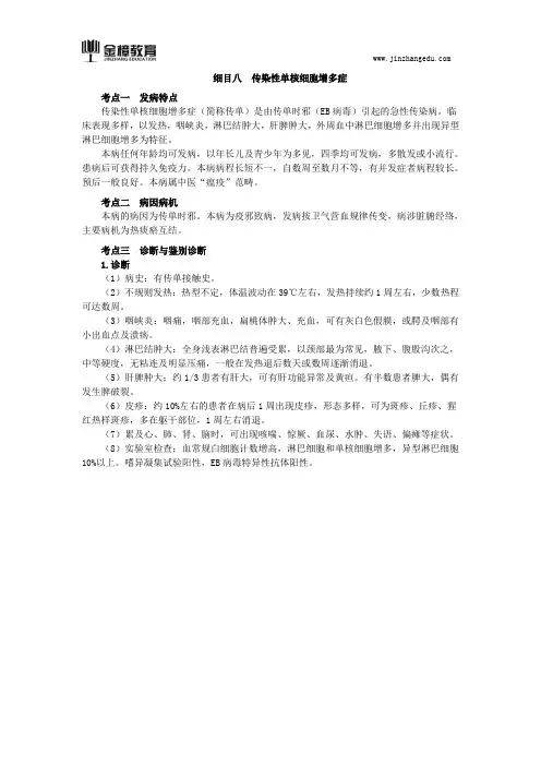 2018年中医执业医师综合笔试知识点(216)