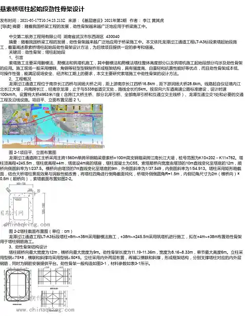悬索桥塔柱起始段劲性骨架设计