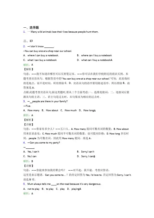 武汉市初中英语八年级上册期末经典测试卷(含解析)