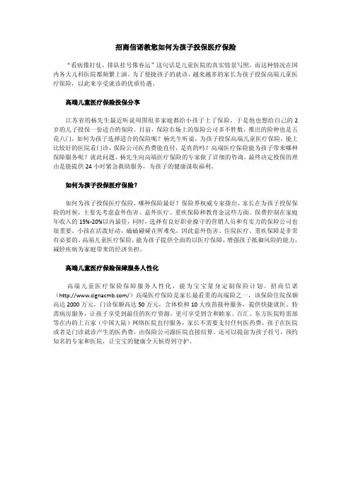 招商信诺教您如何为孩子投保医疗保险