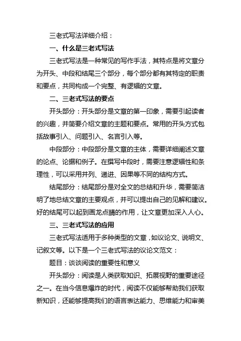 三老式写法