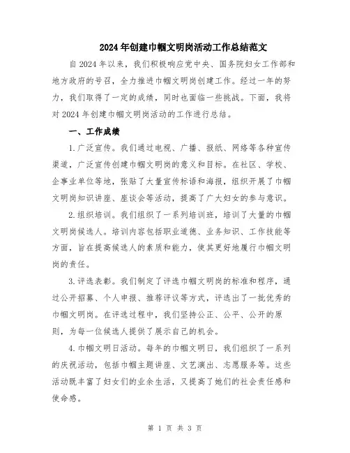 2024年创建巾帼文明岗活动工作总结范文