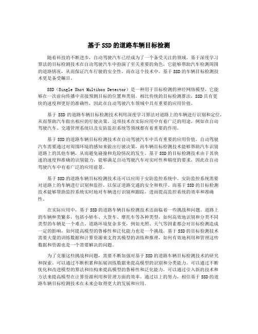基于SSD的道路车辆目标检测
