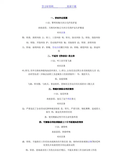司法考试《经济法》劳动法考点记忆口诀