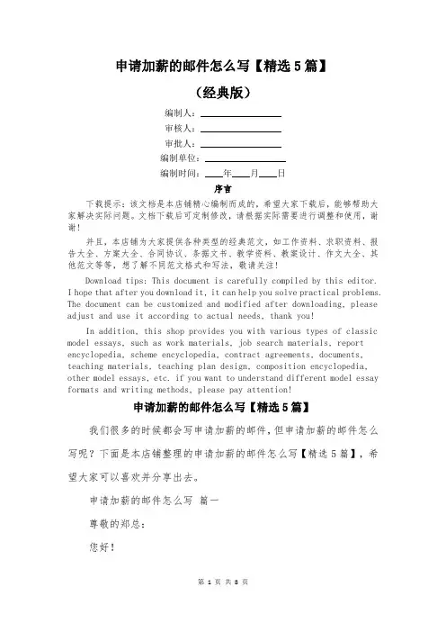 申请加薪的邮件怎么写【精选5篇】