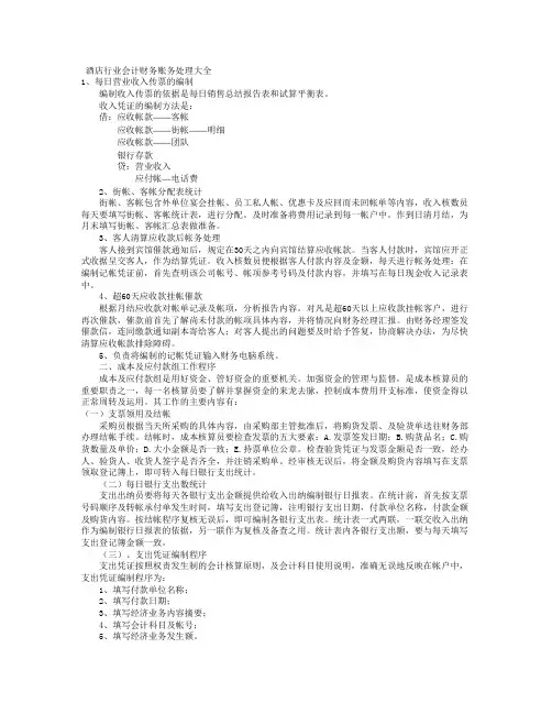 酒店行业会计财务账务处理大全