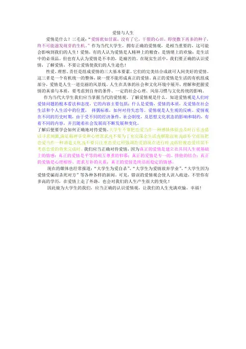 爱情与人生