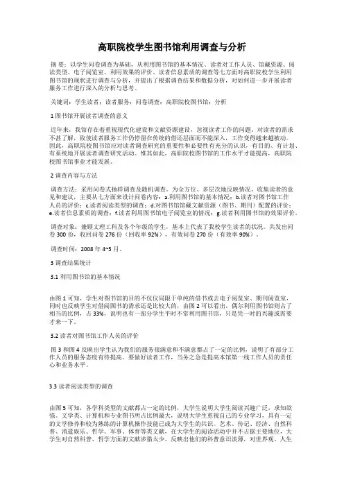 高职院校学生图书馆利用调查与分析