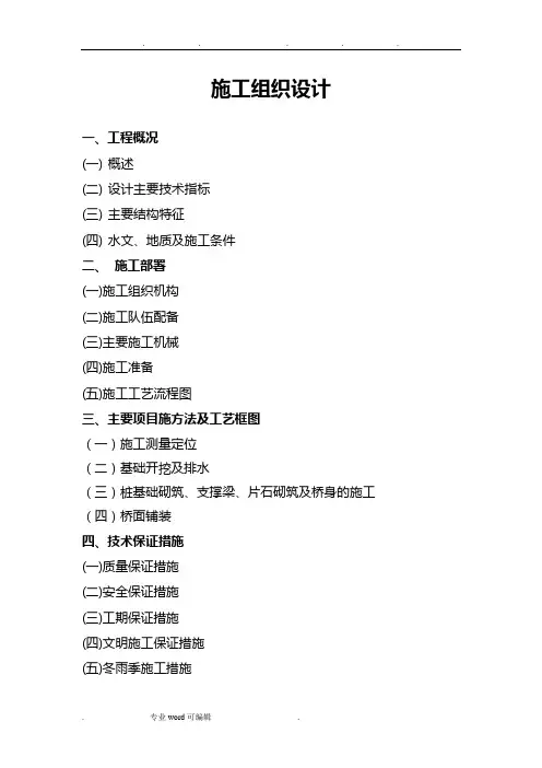 板桥工程施工组织设计方案
