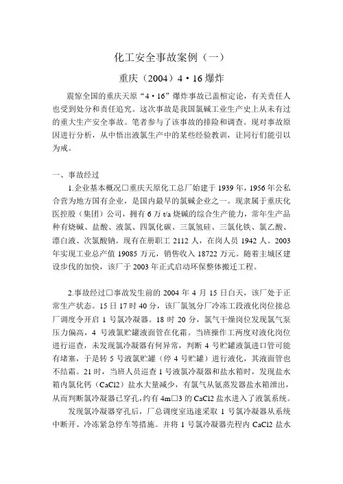 化工安全事故案例