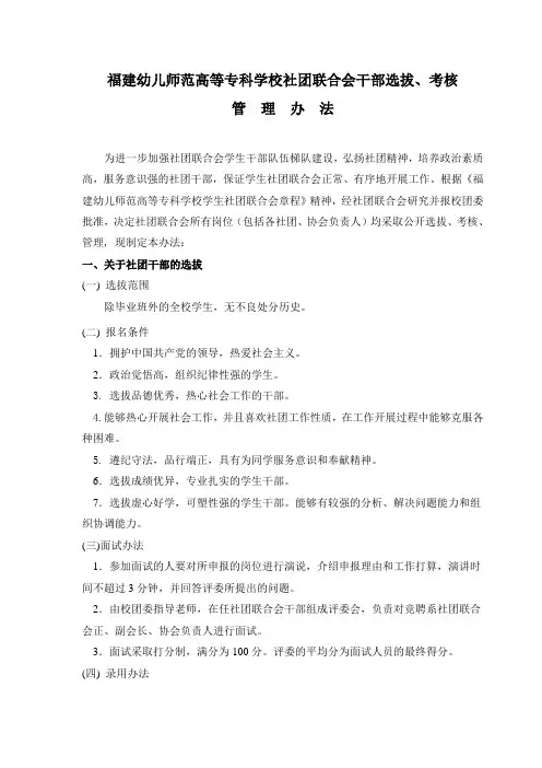 社团干部管理、选拔、考核制度