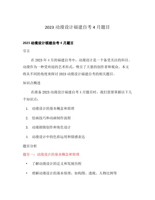 2023动漫设计福建自考4月题目