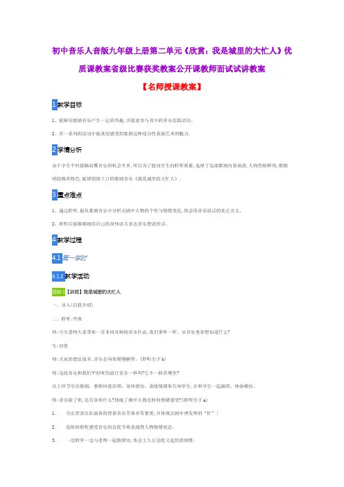 初中音乐人音版九年级上册第二单元《欣赏：我是城里的大忙人》优质课教案获奖教案公开课教师面试试讲教案