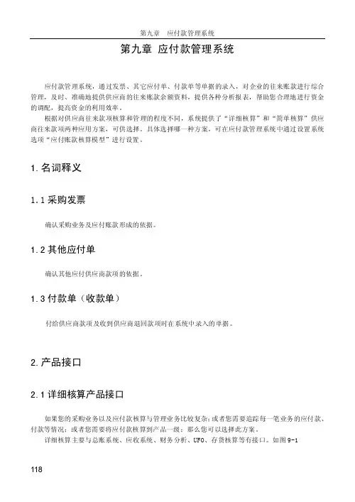 第7章应付款管理系统