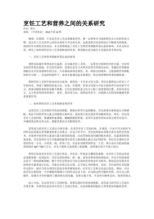 烹饪工艺和营养之间的关系研究