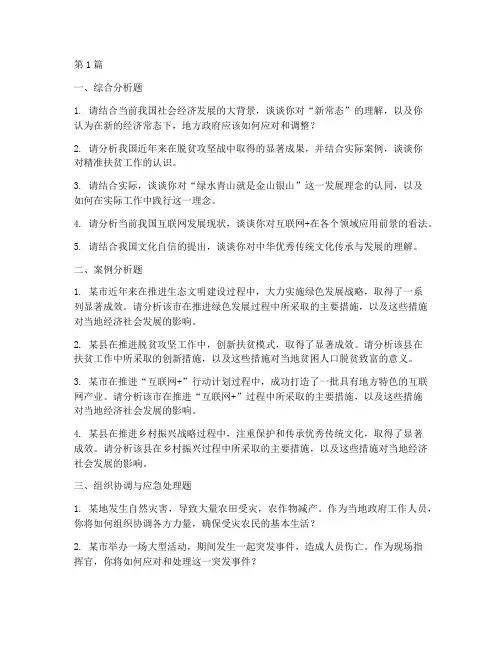 龙岩事业编面试题目(3篇)