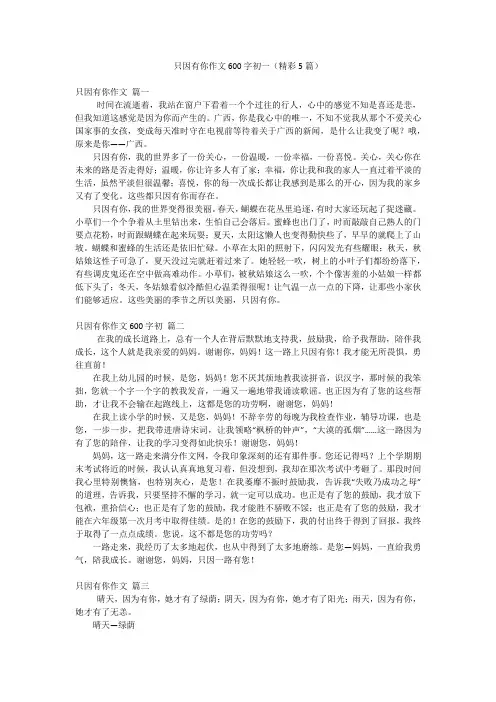 只因有你作文600字初一(精彩5篇)