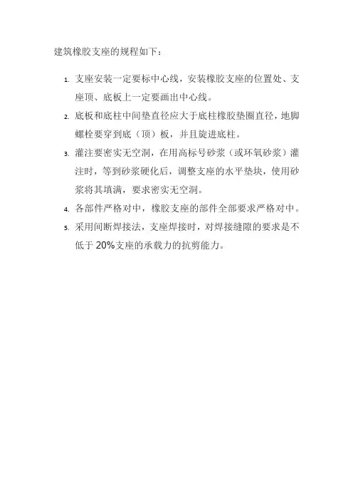 建筑橡胶支座规程