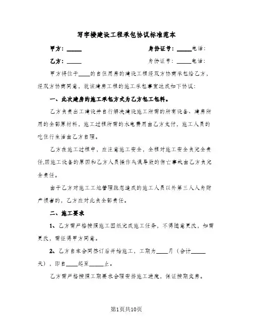 写字楼建设工程承包协议标准范本（3篇）