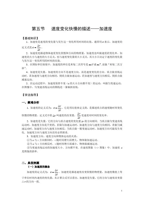 1-1.5-速度变化快慢的描述—加速度