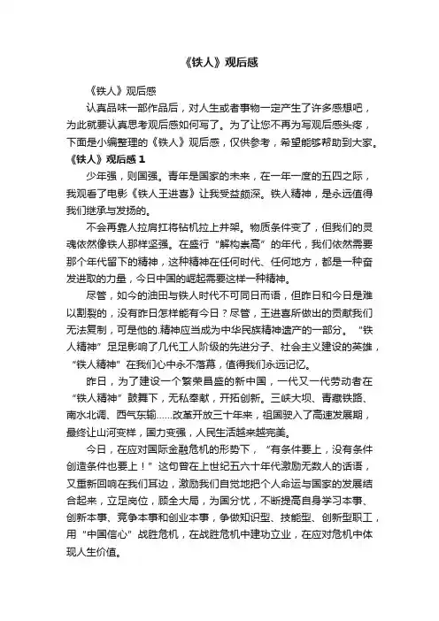 《铁人》观后感