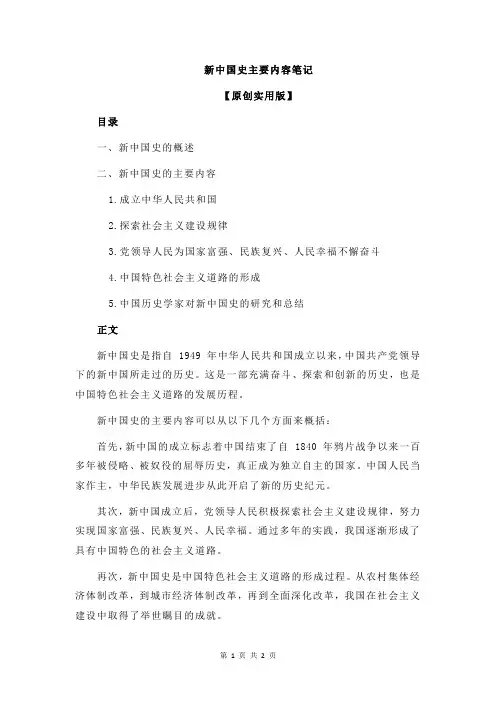 新中国史主要内容笔记