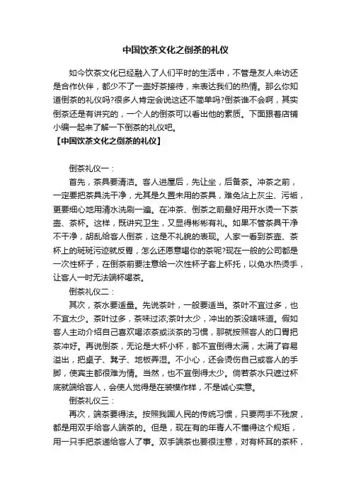 中国饮茶文化之倒茶的礼仪