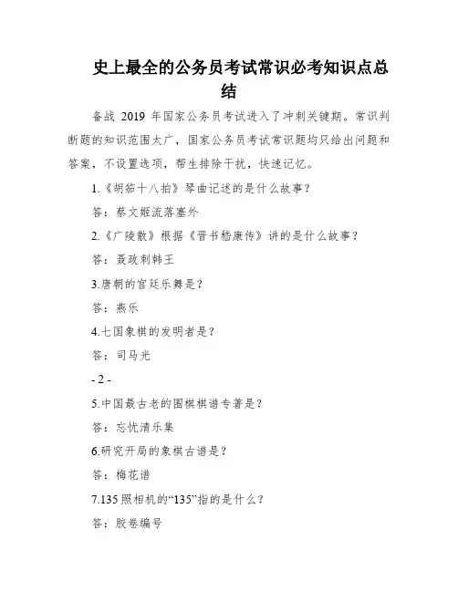 史上最全的公务员考试常识必考知识点总结