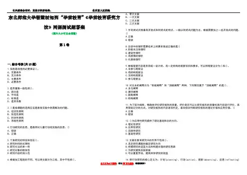 东北师范大学智慧树知到“学前教育”《学前教育研究方法》网课测试题答案2