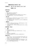 《戴维南定理》教学方案设计