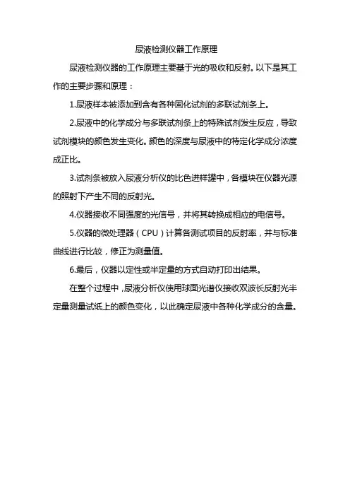 尿液检测仪器工作原理