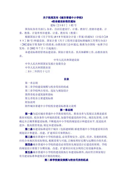城市中小学建设标准