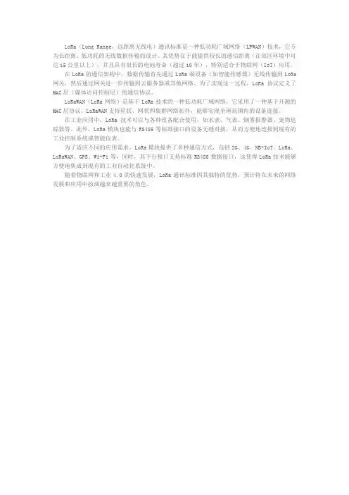 lora通讯标准