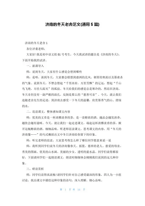 济南的冬天老舍范文(通用5篇)