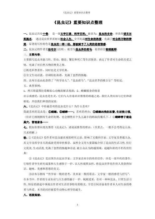 《昆虫记》重要知识点整理