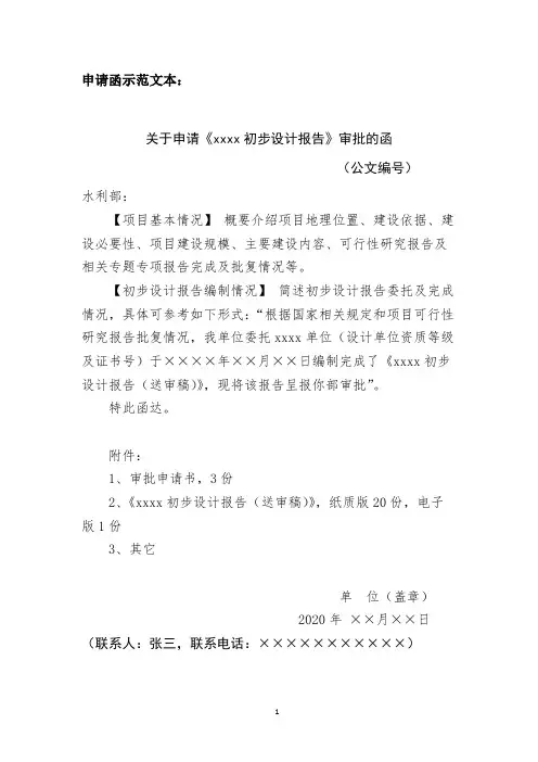 水利基建项目初步设计文件审批示范文本