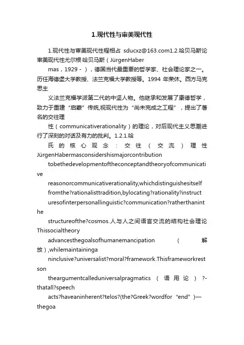 1.现代性与审美现代性