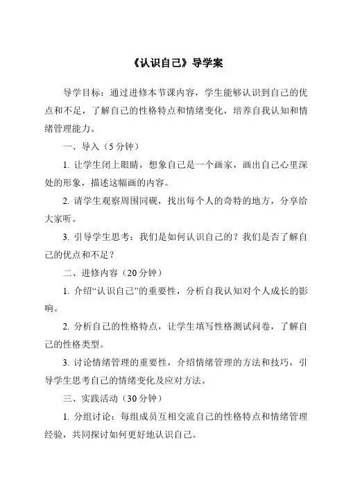 《认识自己导学案》