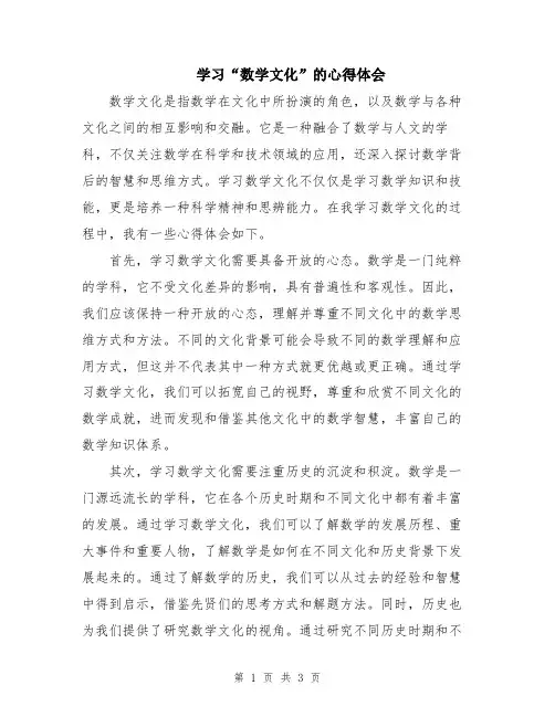 学习“数学文化”的心得体会