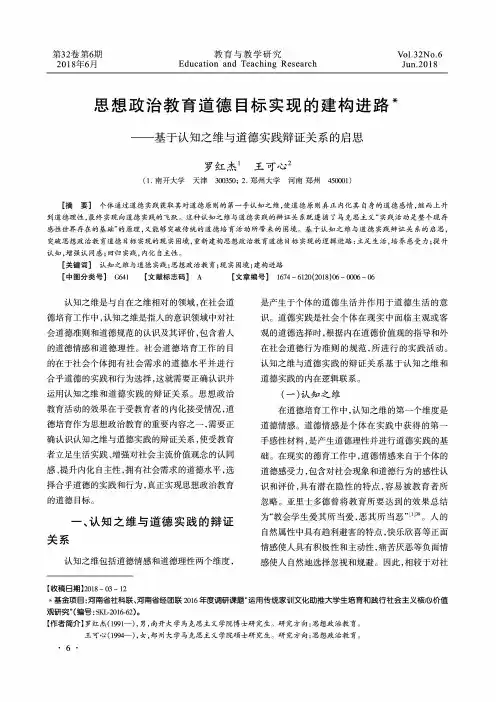 思想政治教育道德目标实现的建构进路--基于认知之维与道德实践辩证关系的启思