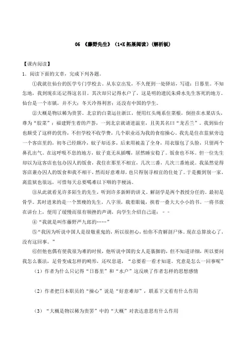 《藤野先生》阅读练习(解析版)