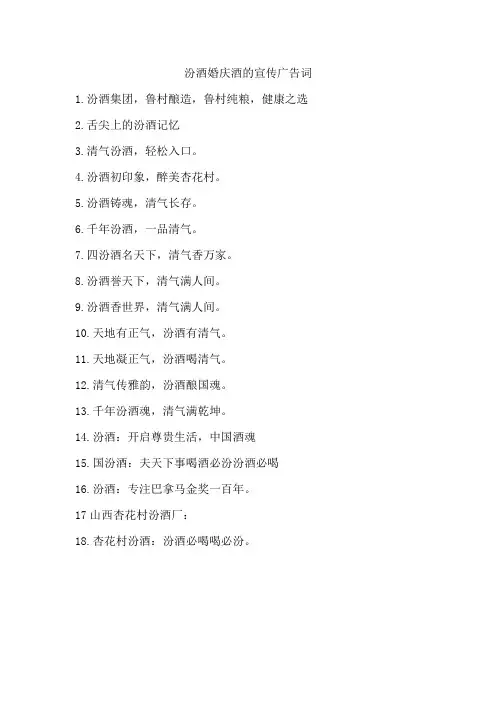 汾酒婚庆酒的宣传广告词