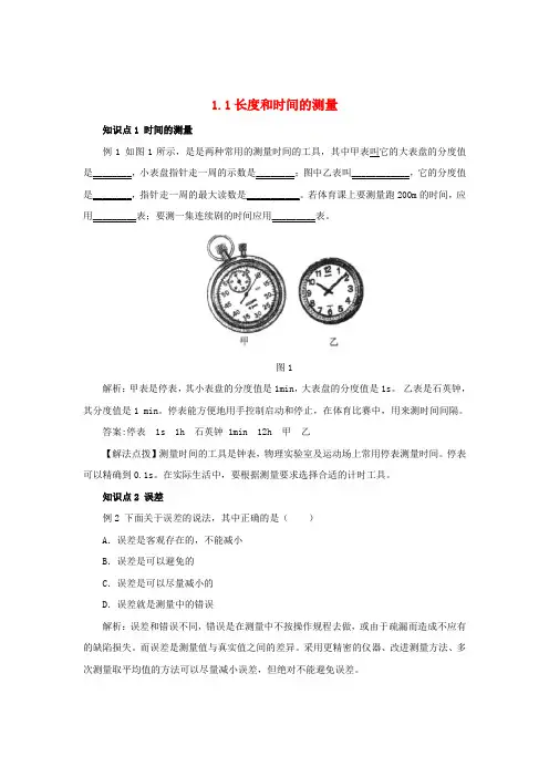 2017年秋八年级物理上册 1.1 长度和时间的测量考点训练(含解析)(新版)新人教版