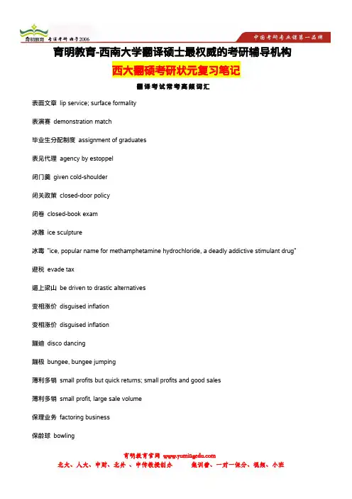 2014年西南大学翻译硕士百科知识考研重点,精编笔记,押题模拟考试,内部题库
