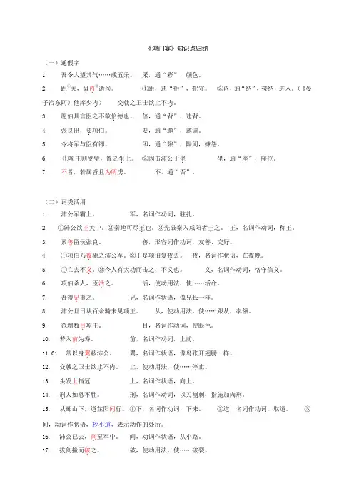 高中语文必修一《鸿门宴》知识点归纳